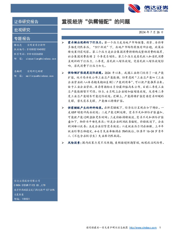 重视经济“供需错配”的问题