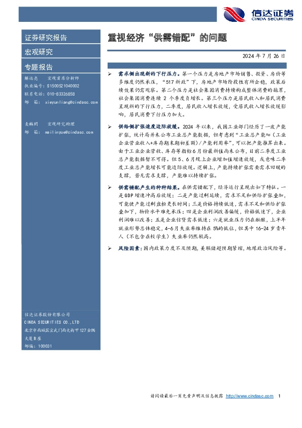 重视经济“供需错配”的问题