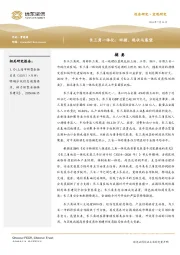 长三角一体化：回顾、现状与展望