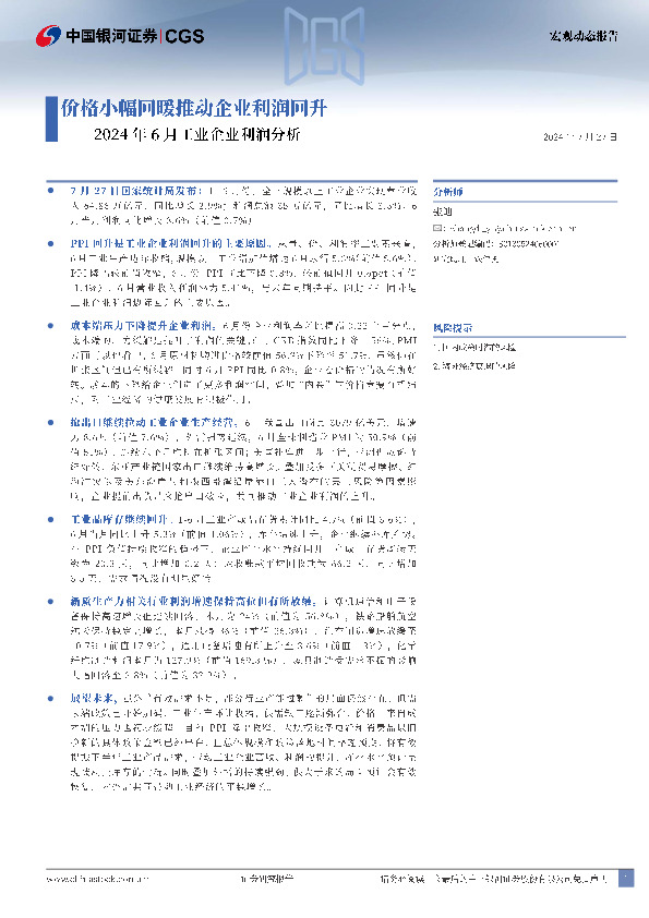 2024年6月工业企业利润分析：价格小幅回暖推动企业利润回升