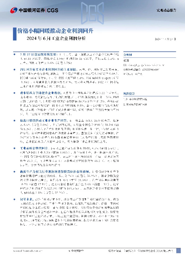2024年6月工业企业利润分析：价格小幅回暖推动企业利润回升