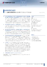 金融高频数据周报：证券投资转为逆差