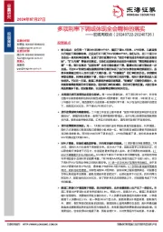 宏观周观点：多项利率下调或体现全会精神的落实