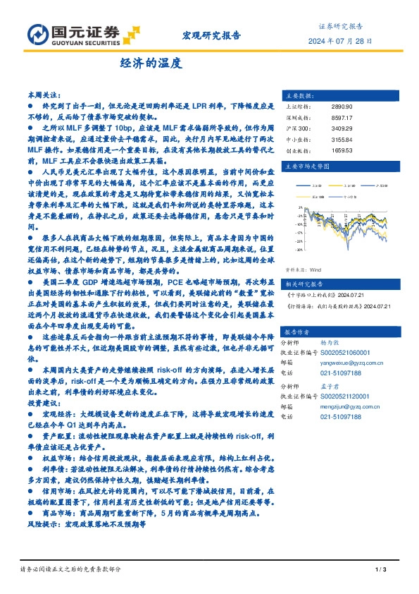 宏观研究报告：经济的温度