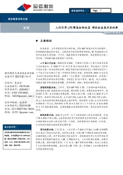 宏观月报：人行引导LPR降息如约而至 部分企业或开启补库