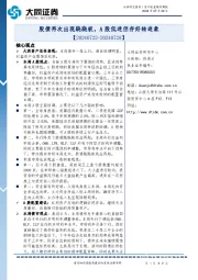 资产配置跟踪周报：股债再次出现跷跷板，A股低迷但存好转迹象