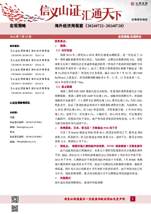 海外经济周观察