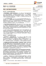 海外与大类周报：美股小盘风格能否延续强势
