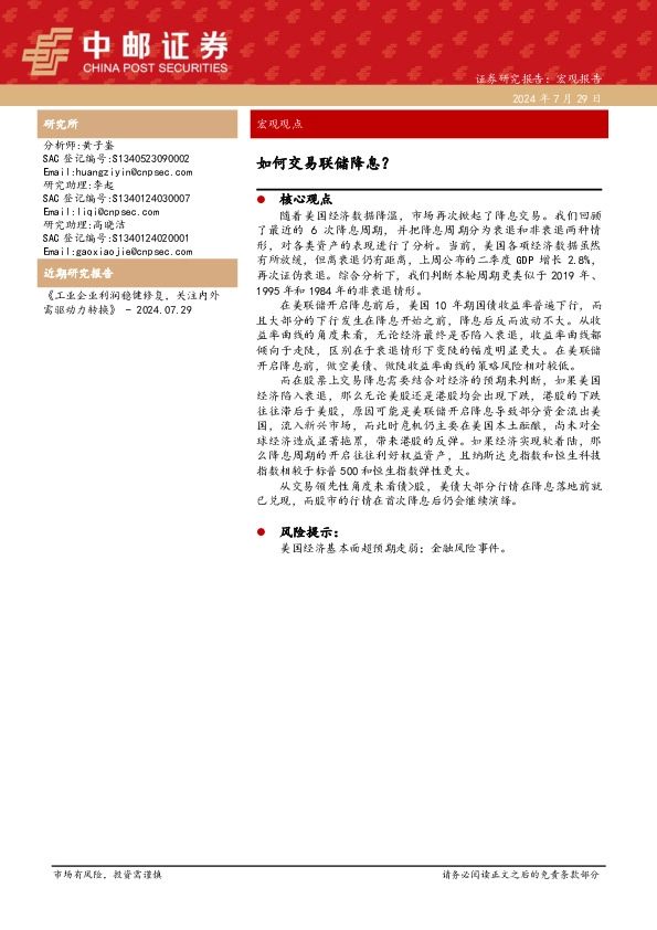 如何交易联储降息？