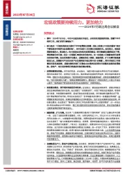 2024年7月政治局会议解读：宏观政策要持续用力，更加给力