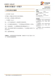 7月政治局会议解读：稳增长权重进一步提升
