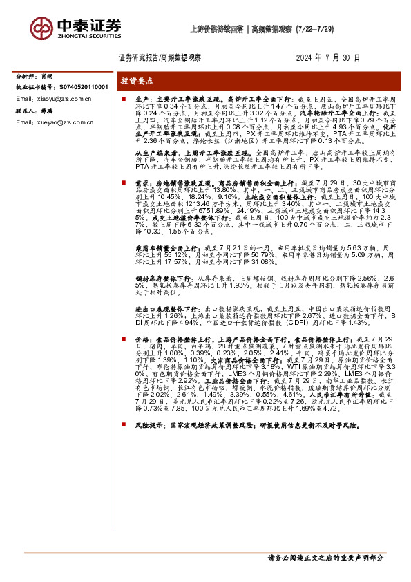 高频数据观察：上游价格持续回落