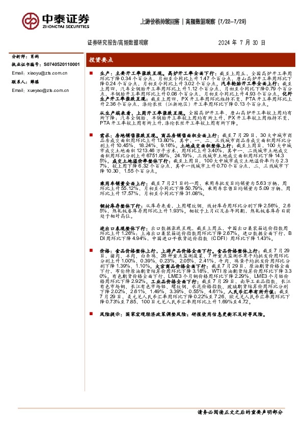 高频数据观察：上游价格持续回落