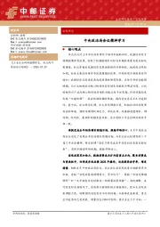 宏观研究：中央政治局会议精神学习