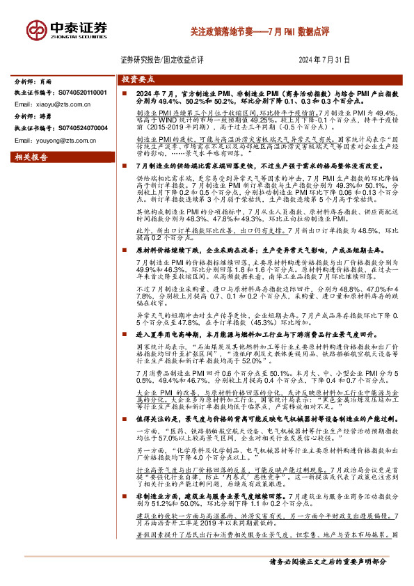 7月PMI数据点评：关注政策落地节奏