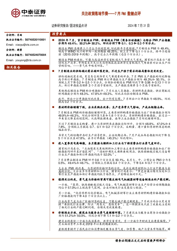 7月PMI数据点评：关注政策落地节奏
