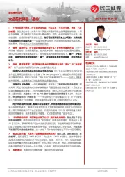 宏观事件点评：大选前的降息悬念