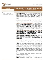 宏观周报:本周看什么?三中细则、美股再平衡