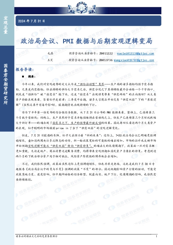 政治局会议、PMI数据与后期宏观逻辑变局