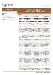 2024年1-6月工业企业利润数据点评：产能回升打开增长空间