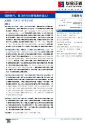 美联储、日央行7月决议分析：强降弱升，美日央行决策背离合理么？