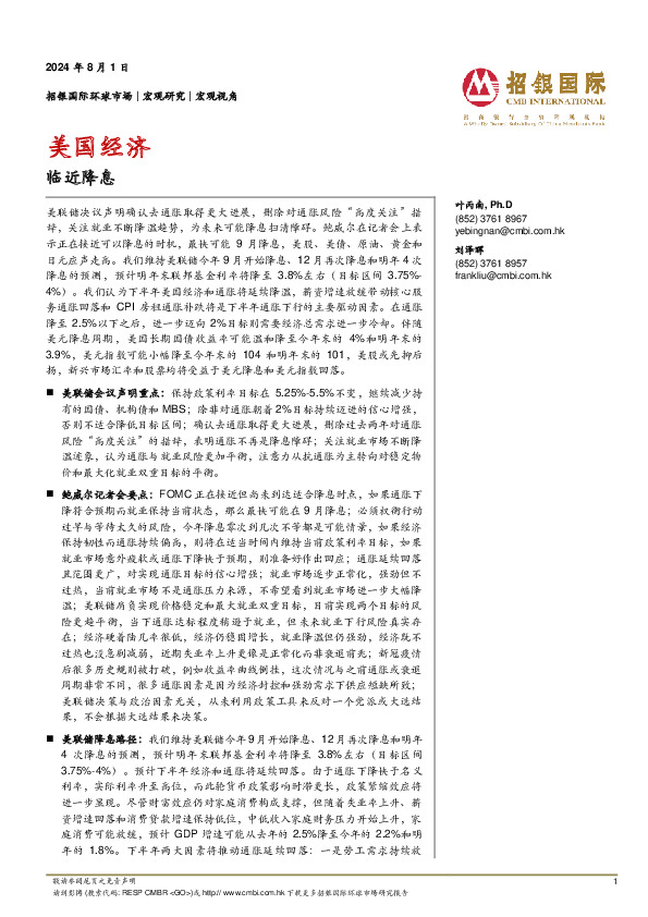 美国经济：临近降息