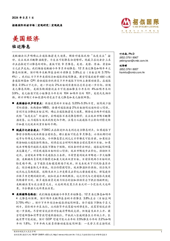 美国经济：临近降息