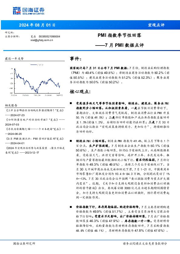 7月PMI数据点评：PMI指数季节性回落