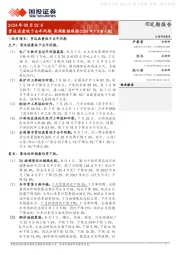高频数据跟踪(2024年7月第4周)：货运流量低于去年同期
