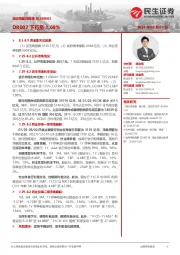流动性跟踪周报：DR007下行至1.69%