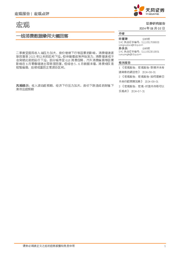 宏观：一线消费数据缘何大幅回落