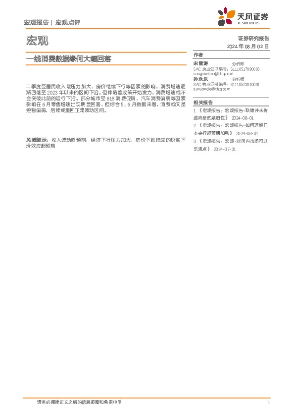 宏观：一线消费数据缘何大幅回落