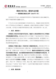 美联储议息会议点评(2024年7月):降息讨论开启,落地时点存疑