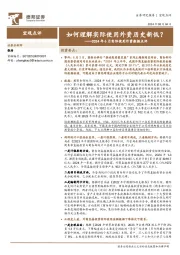 2024年6月实际使用外资数据点评：如何理解实际使用外资历史新低？