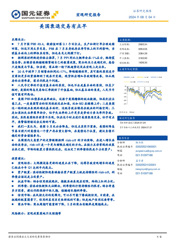 宏观研究报告：美国衰退交易有点早