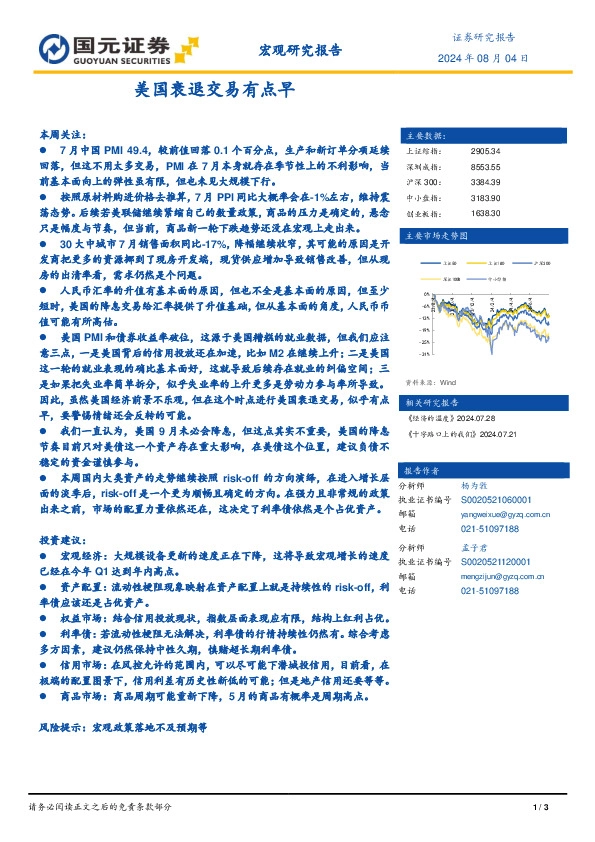宏观研究报告：美国衰退交易有点早