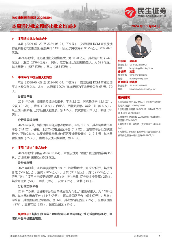 批文审核周度跟踪：本周通过批文和终止批文均减少