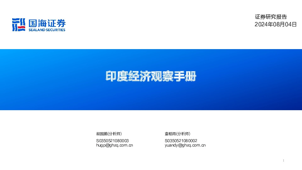 印度经济观察手册