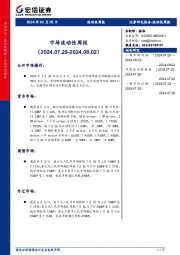 市场流动性周报
