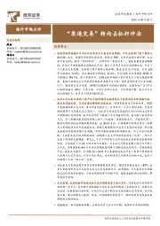海外市场点评：“衰退交易”转向去杠杆冲击