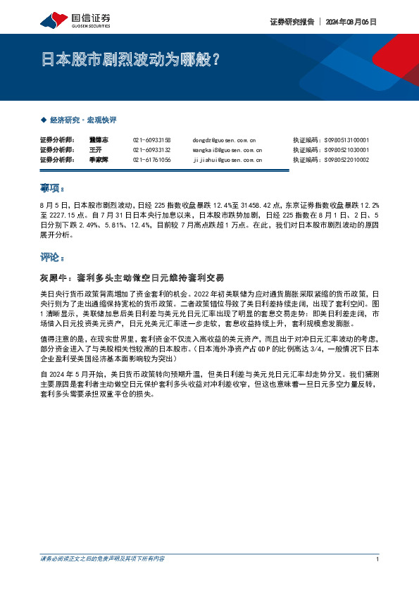 宏观快评：日本股市剧烈波动为哪般？