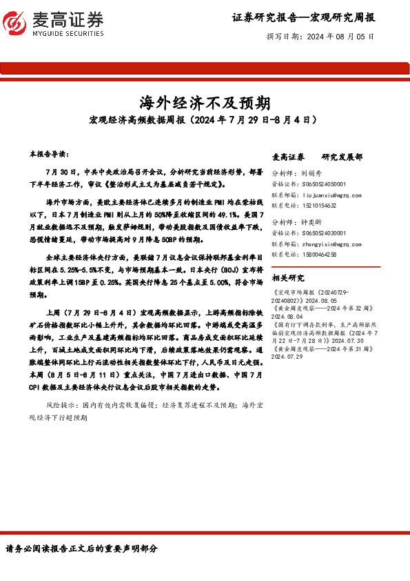 宏观经济高频数据周报：海外经济不及预期