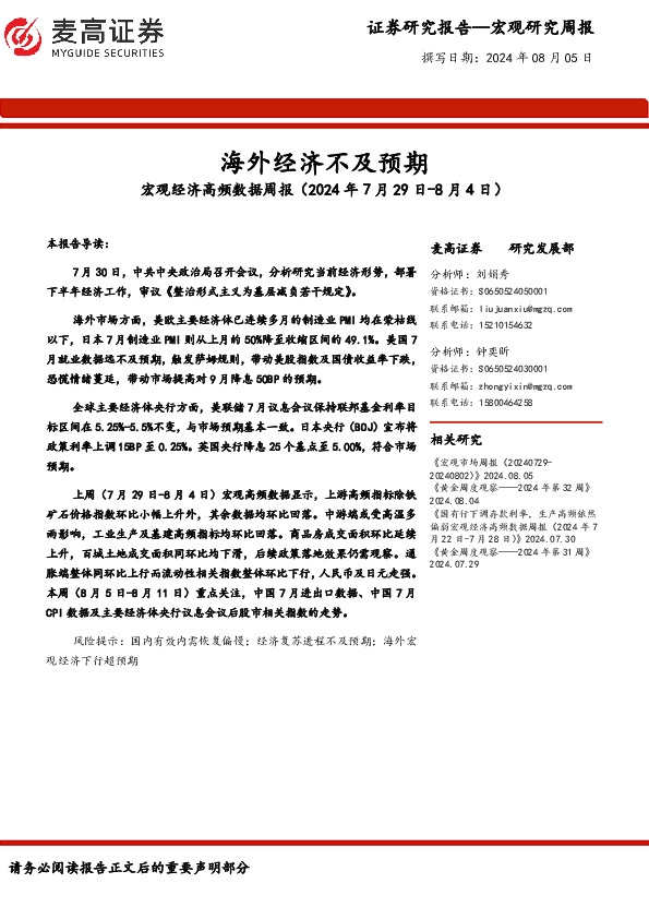 宏观经济高频数据周报：海外经济不及预期