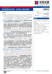 特别国债加码补贴，拉动多少商品消费？
