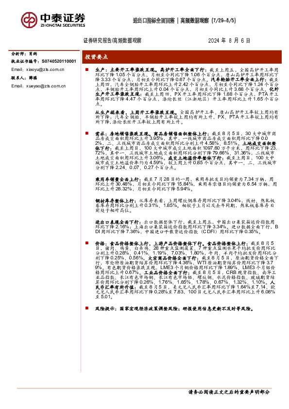高频数据观察：进出口指标全面回落