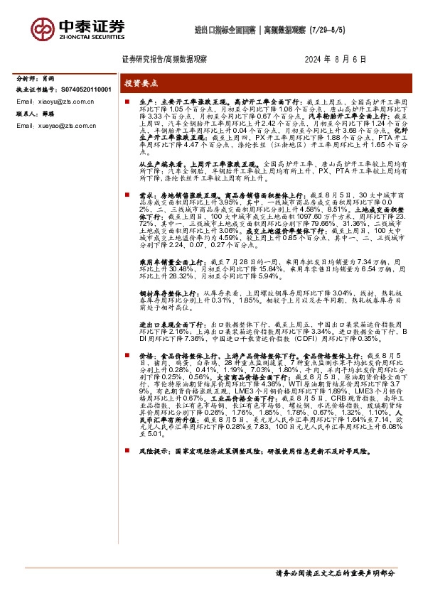 高频数据观察：进出口指标全面回落