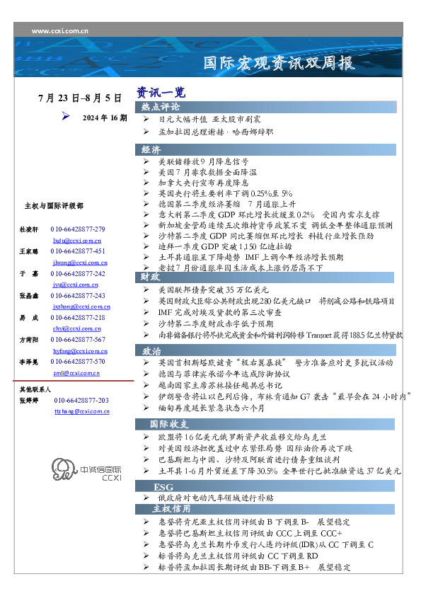 国际宏观资讯双周报