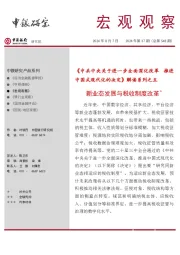 宏观观察2024年第37期(总第548期):《中共中央关于进一步全面深化改革 推进中国式现代化的决定》解读系列之五-新业态发展与税收制度改革*