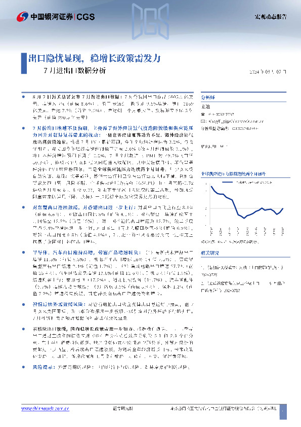 7月进出口数据分析：出口隐忧显现，稳增长政策需发力