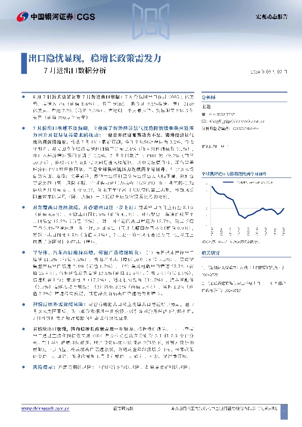 7月进出口数据分析：出口隐忧显现，稳增长政策需发力